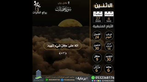 القارئ عادل ريان