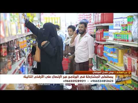 الكلمة لك | تدهور العملة يشعل الأسعار ويفاقم معاناة المواطنين