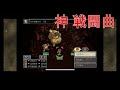 BGM クロノトリガー ボス戦闘曲