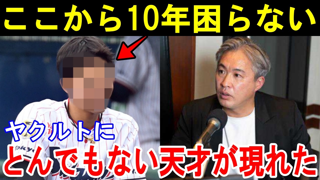 「ヤクルトはここから10年困らない」五十嵐亮太が手放しで大絶賛する村上宗隆と同じ道を歩むスワローズの逸材とは。【ヤクルトスワローズ/プロ野球】