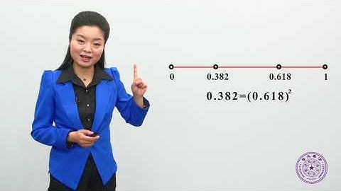 4.2.3 Fibonacci优选法