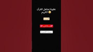 #ماهر_المعيقلي #اكتب_شي_تؤجر_عليه #تلاوة_خاشعة #لايك #المصحف #اكسبلور #ترند