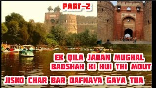 Purana Quila#Old Fort#Indarprastha#Part-2