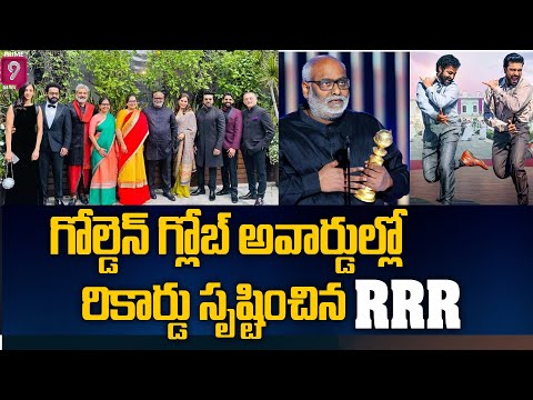 Golden Globe Awards 2023 : గోల్డెన్ గ్లోబ్ అవార్డుల్లో రికార్డు సృష్టించిన RRR | Prime9 News