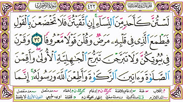 ألقران الكريم حاتم فريد الواعر الصفحة 422