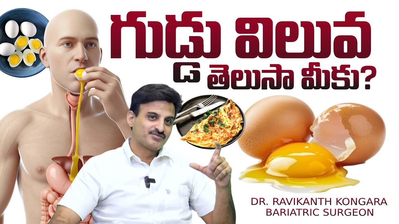 Dr. Ravikanth Kongara - గుడ్డు విలువ తెలుసా మీకు? Daily 2 Eggs Usage | Egg Benefits | SumanTV