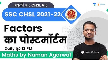 Factors का पोस्टमॉर्टम | SSC CHSL 2022 | Maths by Naman Agarwal | Wifistudy Studios