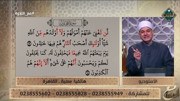 متصلة تتعلم تلاوة القرآن على الهواء والشيخ ينصحها بأمر مهم