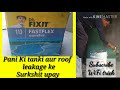 |Pani Ki tanki leakage ke upay|, |chat leakage upay|Dr fixit fast flex use by wifi trick| wifitrick|