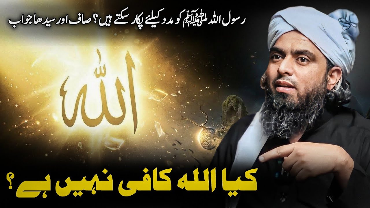 Is Allah Not Enough? The Truth About False Reliance |  Engineer Muhammad Ali Mirza