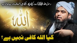 Is Allah Not Enough? The Truth About False Reliance |  Engineer Muhammad Ali Mirza