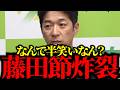 自民党が「本音は反対」な改革を断行！【藤田文武】高市総理の施政方針を受けて藤田共同代表記者会見「国民会議」に参加できない野党へも言及