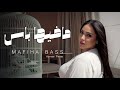 Asmae Feras Mafiha Bass ما فيها باس Official Music Video mp3