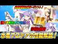 【FGO】水着キングプロテアが“誰でも特攻宝具×自バフ◎”ムーンキャンサーで神モーション！オルタも出てきて文句なし！周回では使いにくいかもだが〇〇では超強くね？