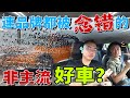 Proton X50的直接對手！｜連品牌名字都被唸錯的好車？！（Multilingual CC Subtitles + 中文字幕）