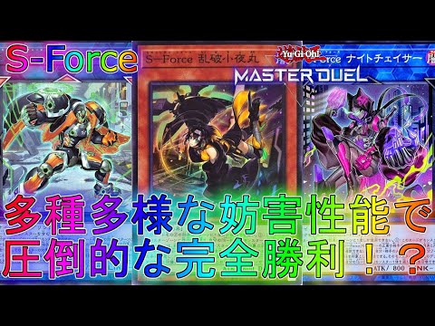 遊戯王デッキ　S-Forceデッキ　ガチ構築 遊戯王デッキ紹介】F-Force｜へい
