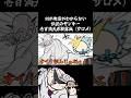 何が地雷かわからない伝説のヤンキー壱百満天原殺露滅(サロメ) #shorts