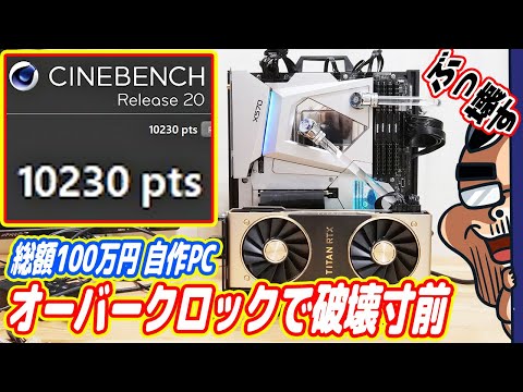 【Ryzen 9】総額100万円の自作PCをオーバークロックで破壊寸前!【アクアPC#06】