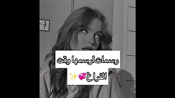 رسمات ارسمها وقت الفراغ 