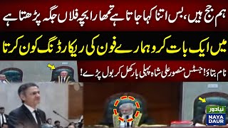 Justice Mansoor Ali Shah & Athar Minallah Shocking Disclosure | 6 Judges Letter Issue