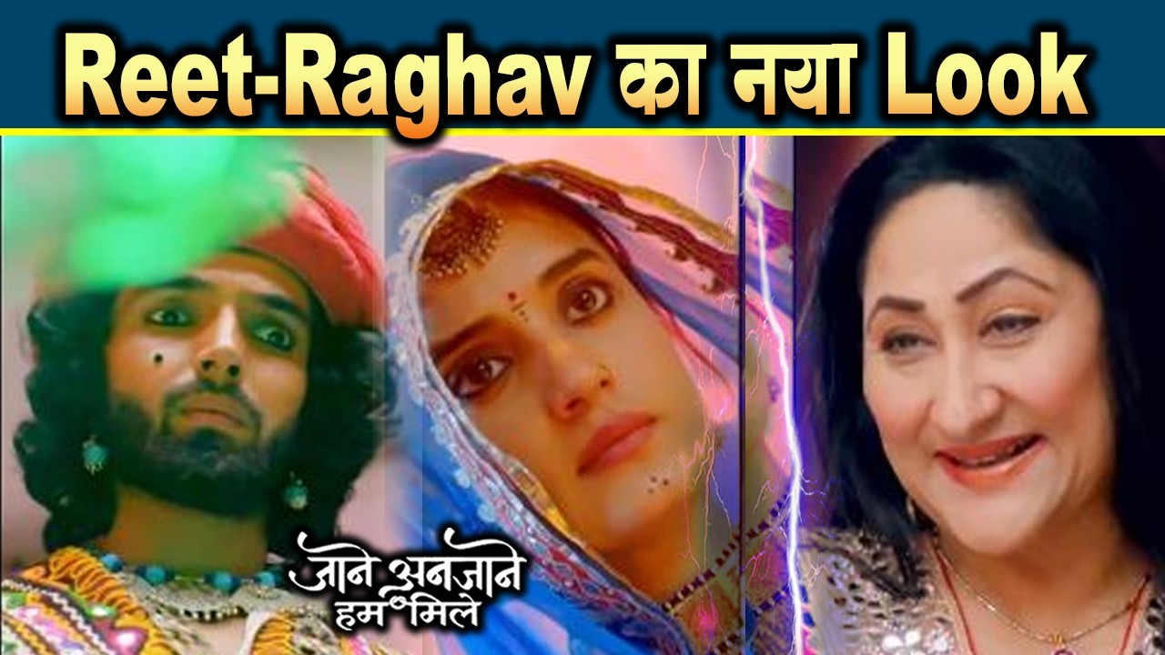 Jaane Anjaane Hum Mile|27 Feb 2026 | Reet-Raghav के नए Look ने खोला राज़, Buaji के आगे आया कड़वा सच