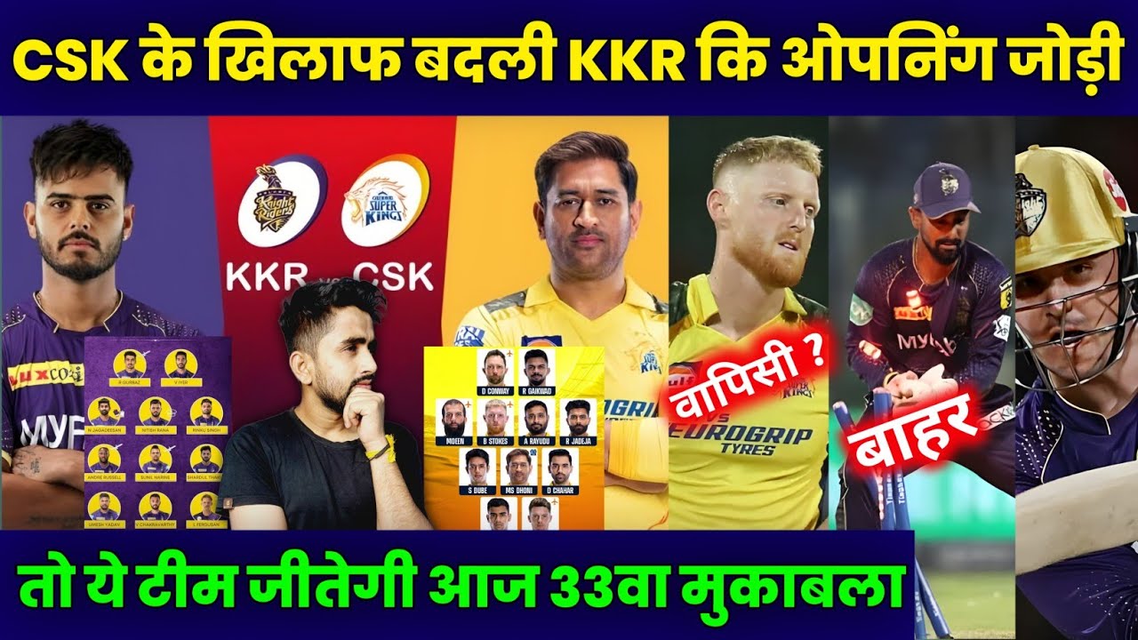 KKR vs CSK - Both Team new confirmed Playing11 || KKR vs CSK prediction