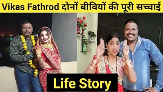 Vikas Fathrod Biography Real Love Story Sonu Fathrod Pinki Fathrod Lifestyle Wife