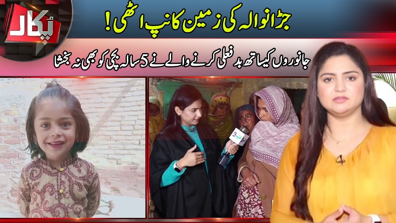 Pukaar With Tehmina Sheikh | 5 January 2026 | Neo News | JO13