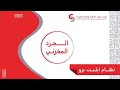 الجرد المخزني نظام ايليت