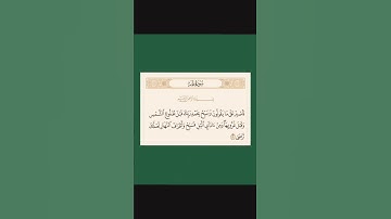 فاصبر على ما يقولون وسبح بحمد ربك..#تلاوة_خاشعة #اكسبلور #viral #viralvideo #دويتو  #القرآن_الكريم