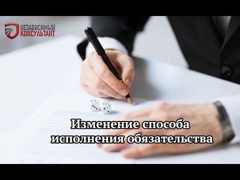 Изменение способа исполнения