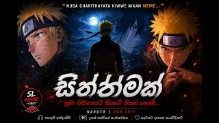 Siththamak sinhala Dj Nonstop #dj remix #naruto songs#siththamak#