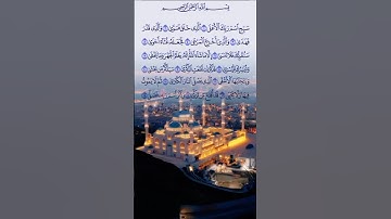 Surah Al-A’la | سورة الأعلى | Beautiful Quran Tilawat