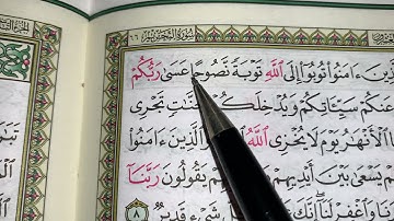 كيف نطبق قواعد التجويد عند قراءه سورة التحريم ج٢