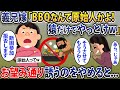 義兄嫁「BBQなんて原始人かよ！猿だけでやっとけw」→お望み通り誘うのをやめると...【2chスカッとスレ・ゆっくり解説】