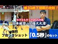 【高校バスケ】福大大濠が仕掛けた0.5秒のセットとは？
