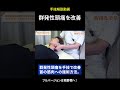 群発性頭痛を改善する筋肉 Part1