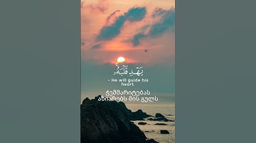 رعد الكردي سوره التغابن