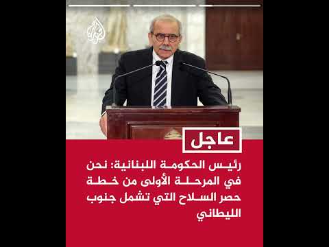 رئيس الحكومة اللبنانية: التصعيد الإسرائيلي خطير ونسعى للحصول على دعم عربي ودولي لوقف الاعتداءات