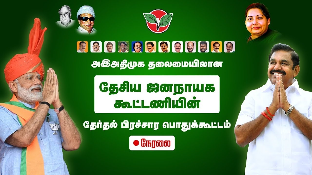 Live : ADMK BJP 2026 Election Campaign Mathuranthagam | Sigaram Tamil