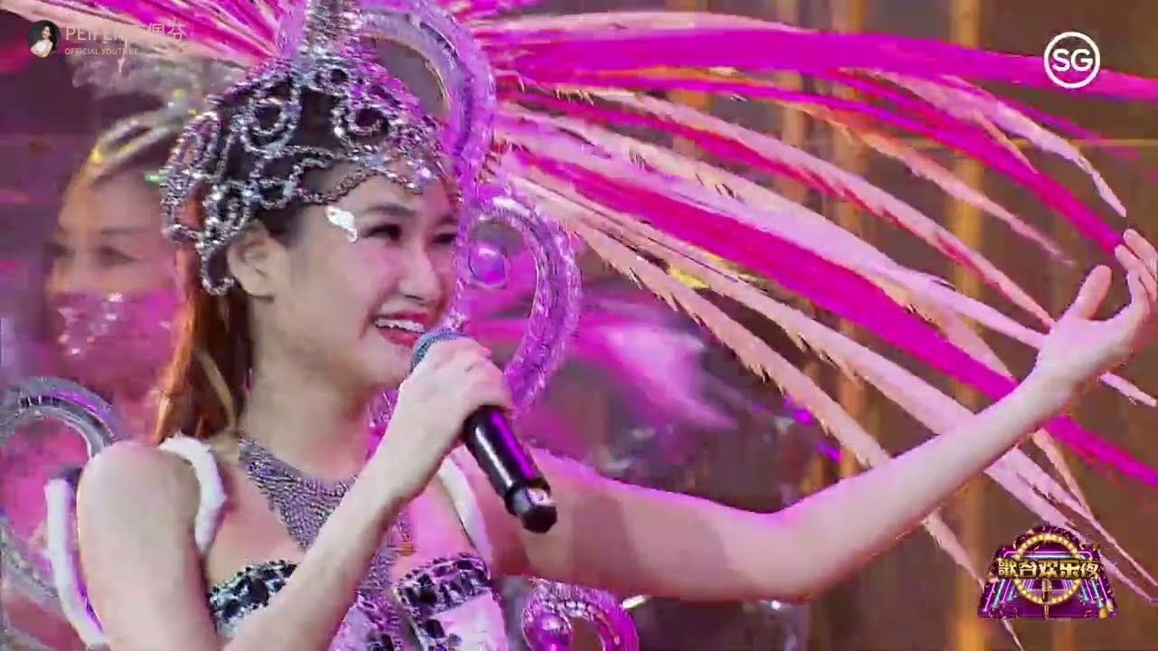 【歌台欢乐夜】李佩芬 + 皓皓 - 一人一半感情不散