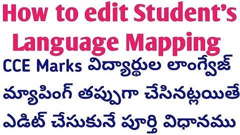 How to edit Students Language Mapping in CCE Marks Entry