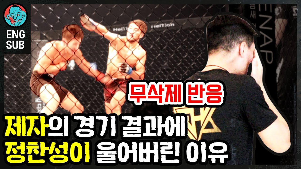 정찬성의 눈물. 도대체 무슨일이? 케이지 밖의 비하인드 스토리 공개! [Korean Zombie Chan Sung Jung]