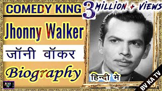 #Biography  #Johnnywalker l #जॉनी_वॉकर  की वास्तविक जीवनी l Comedy King screenshot 5