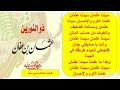 أنشودة سيدنا عثمان بن عفان إنشاد الطالبة أمجاد كلمات أستاذة ياسمين سعد