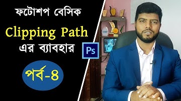 ক্লিপিং পাথ কিভাবে করবেন ?| Clipping Path | Quick Team