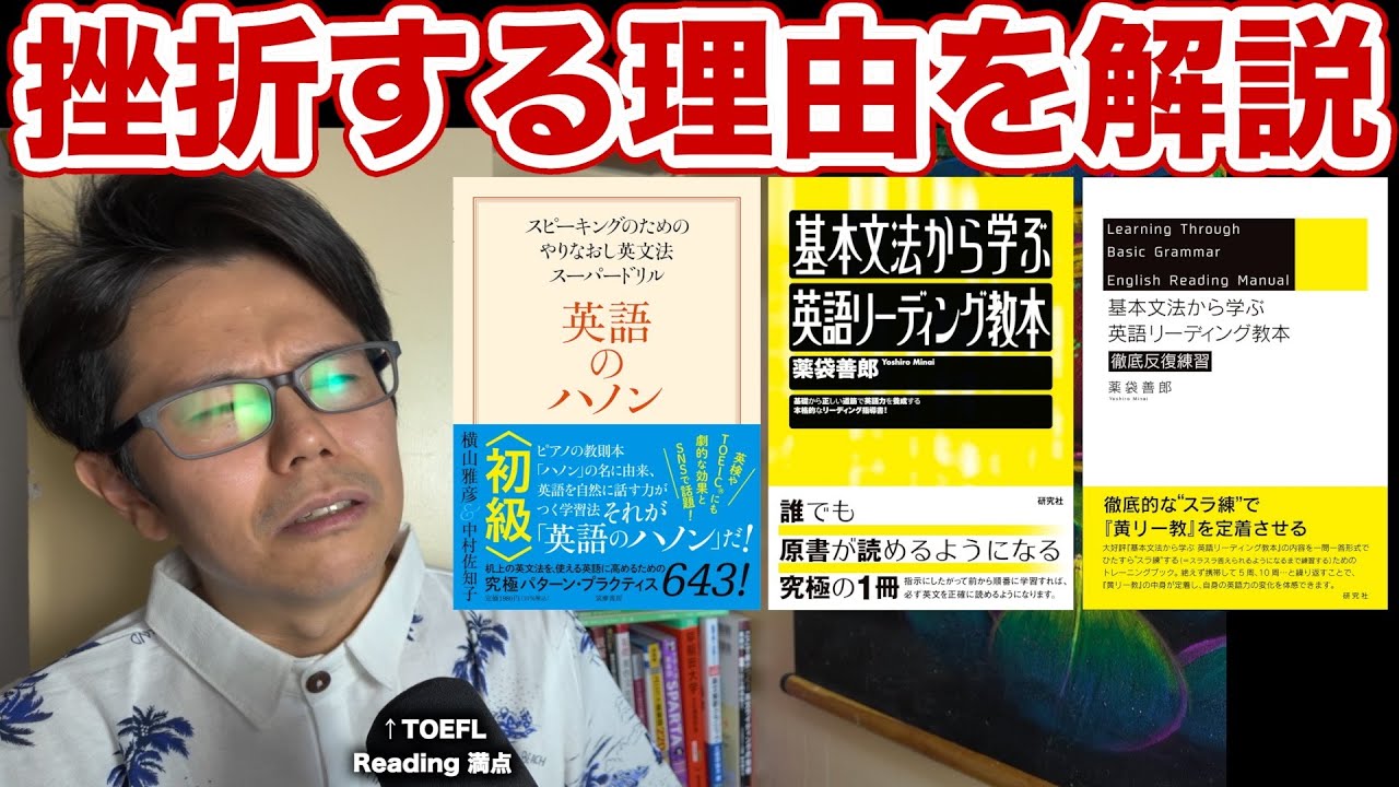黄リー教と英語のハノンに挫折する理由を解説します｜リーディング教本