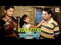      gavgada  ep 06  marathi web series  nakshatra films production