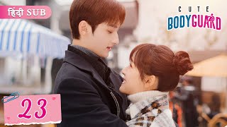 Cute Bodyguard EP 23《Hindi SUB》 《Eng SUB》Full episode in hindi | Chinese drama