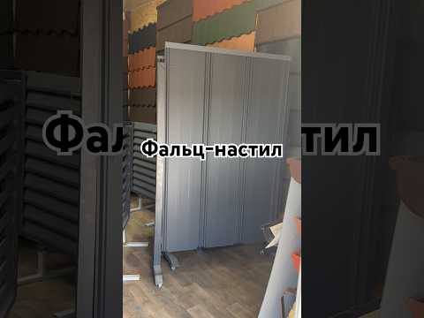 Фальц-настил